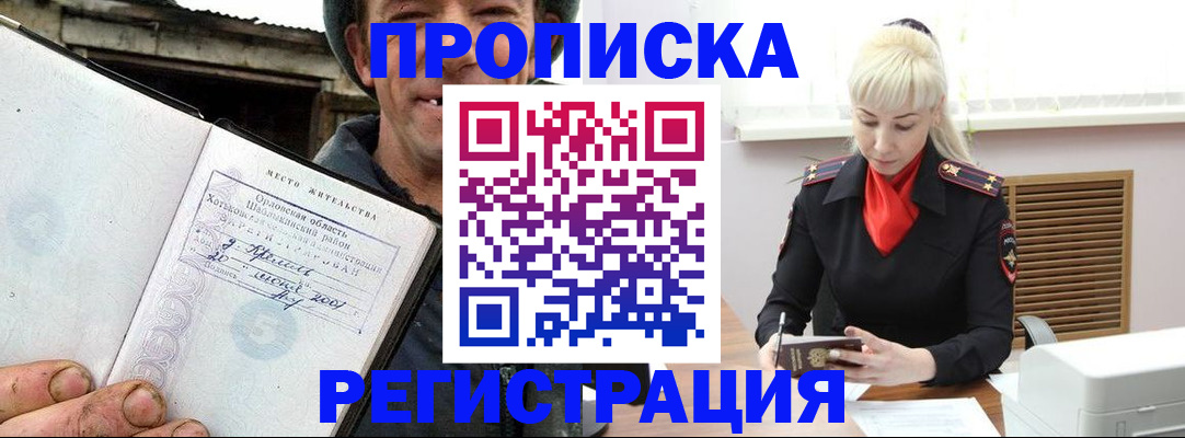 регистрация в Советской Гавани