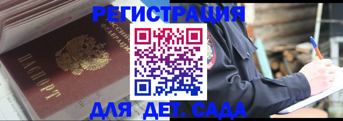 прописка гарантия в Советской Гавани