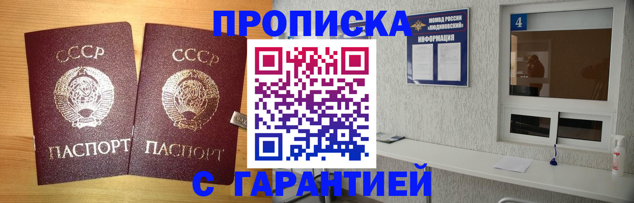 прописка для военкомата в Советской Гавани