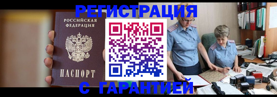 прописка для работы в Советской Гавани